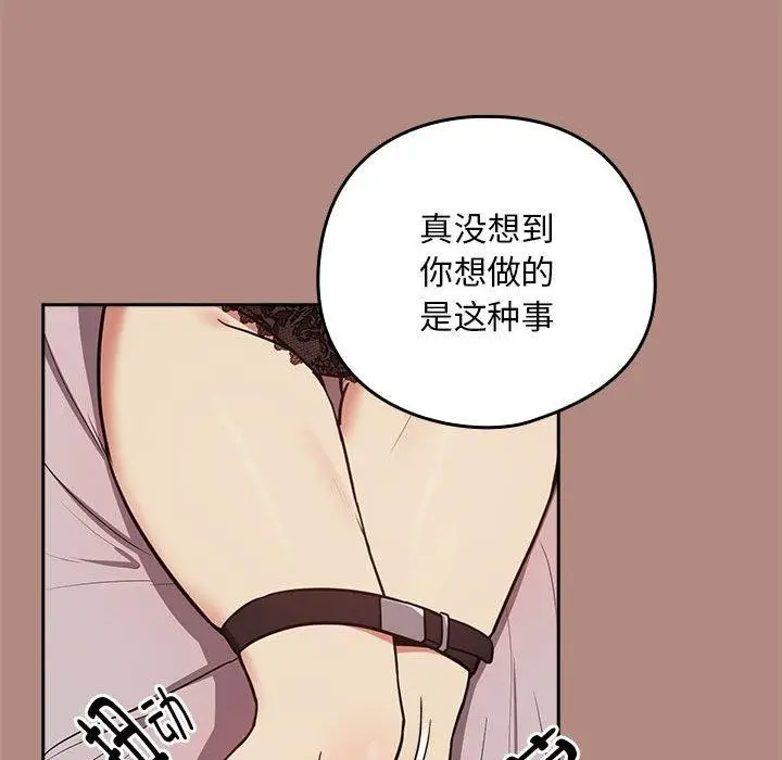 漫画《下班后的例行恋爱》第31话第76张图