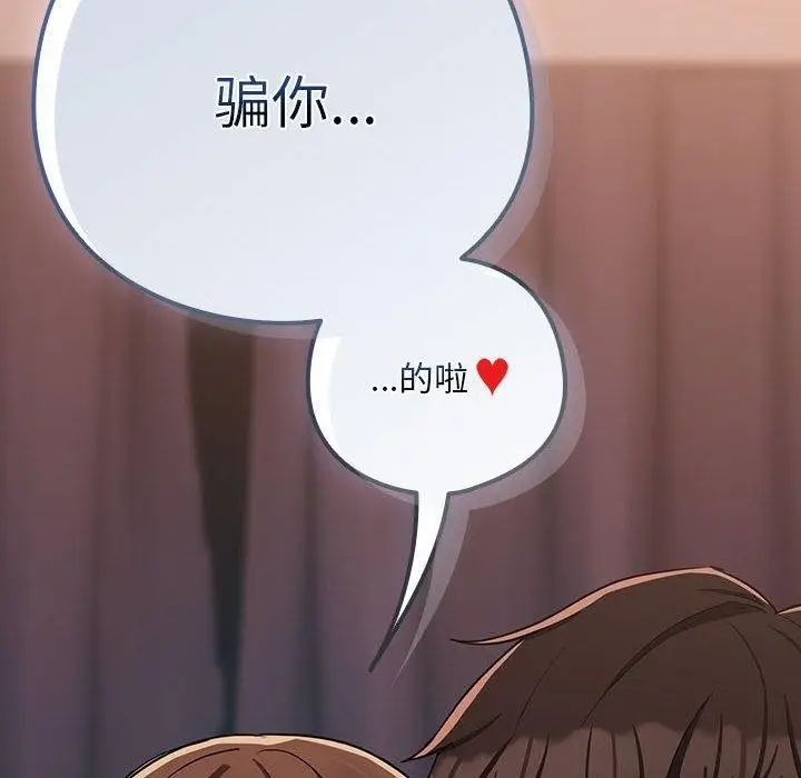 漫画《下班后的例行恋爱》第31话第8张图
