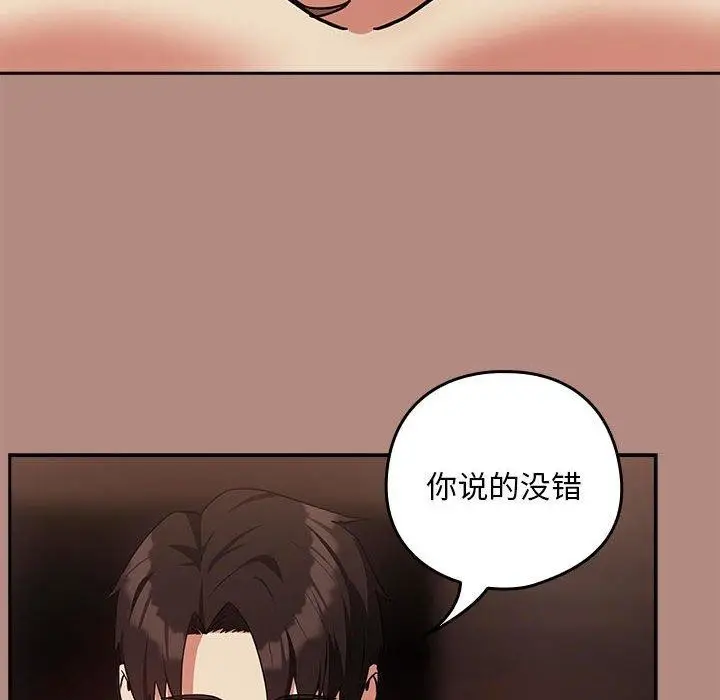 漫画《下班后的例行恋爱》第31话第84张图