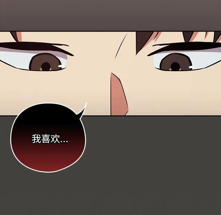 漫画《下班后的例行恋爱》第31话第87张图