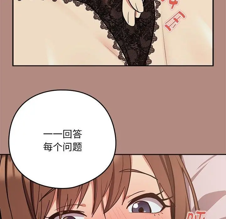 漫画《下班后的例行恋爱》第31话第91张图