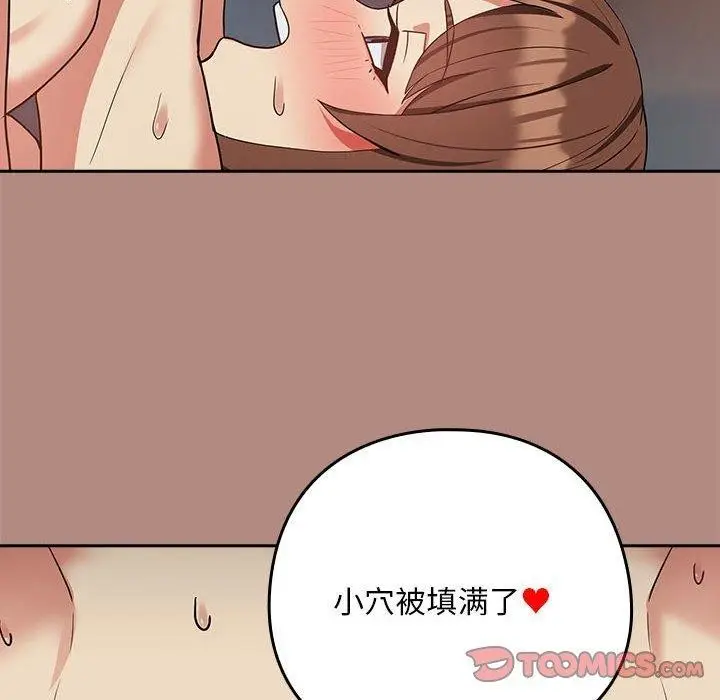 漫画《下班后的例行恋爱》第32话第102张图