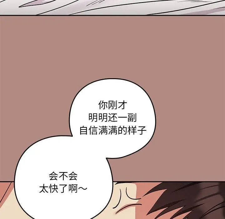 漫画《下班后的例行恋爱》第32话第104张图
