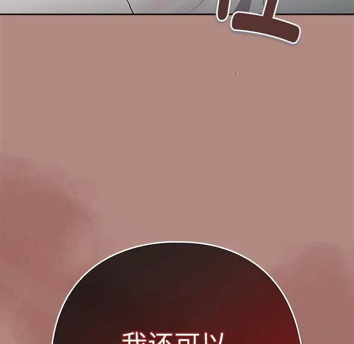 漫画《下班后的例行恋爱》第32话第112张图