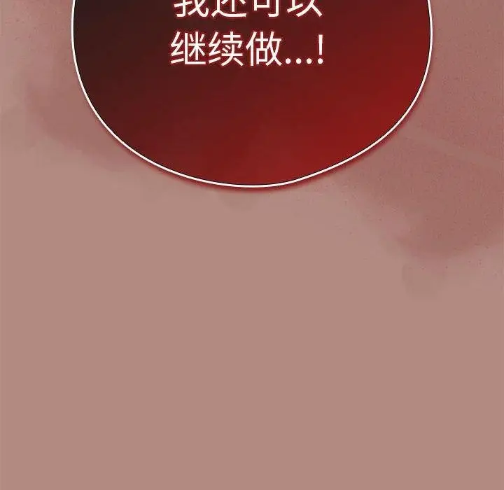 漫画《下班后的例行恋爱》第32话第113张图