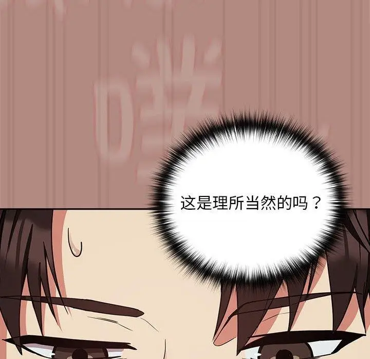 漫画《下班后的例行恋爱》第32话第20张图