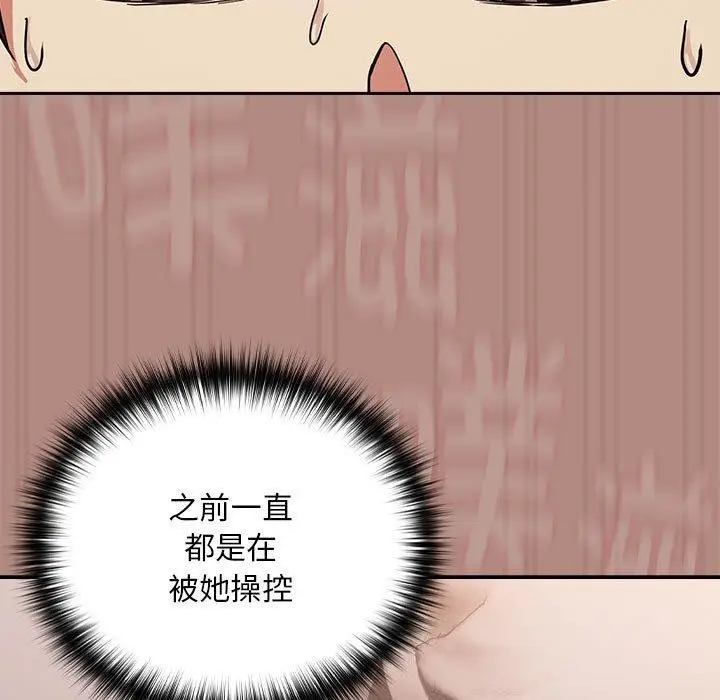 漫画《下班后的例行恋爱》第32话第21张图