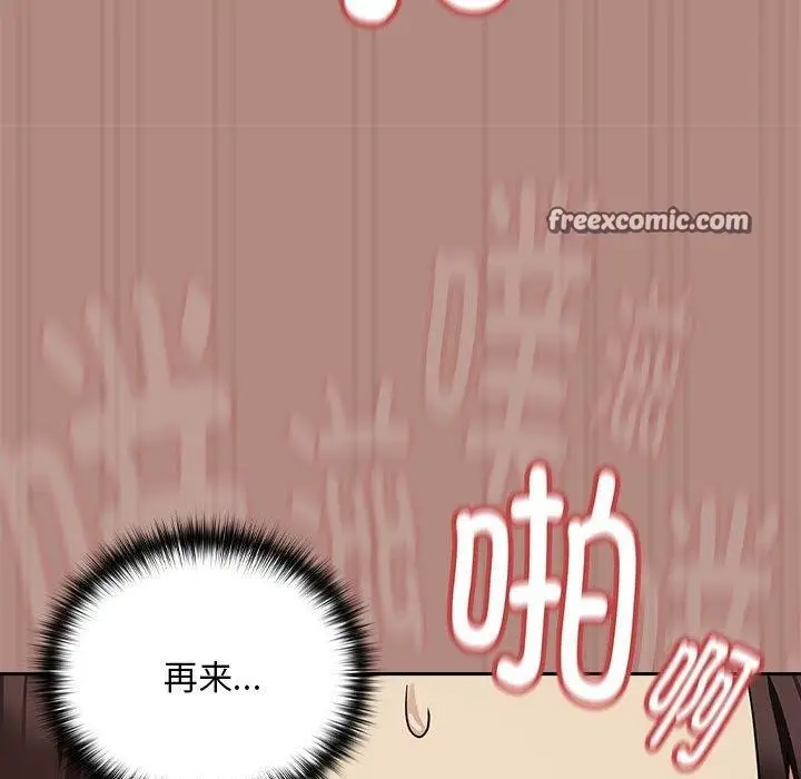 漫画《下班后的例行恋爱》第32话第32张图