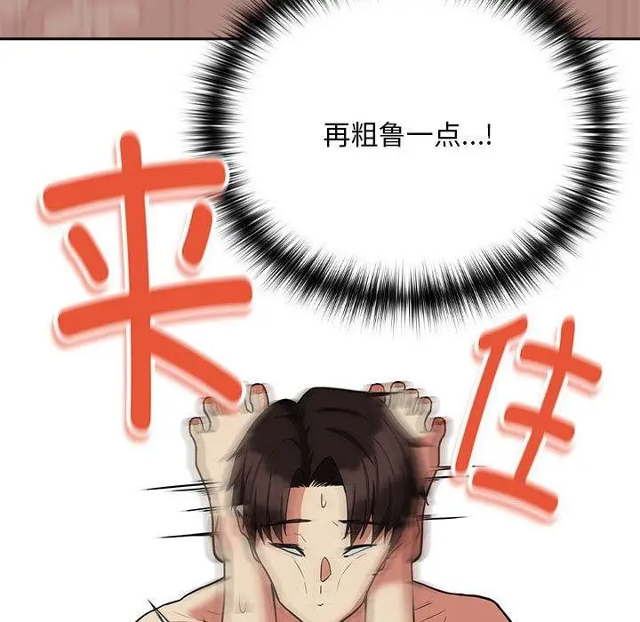 漫画《下班后的例行恋爱》第32话第34张图