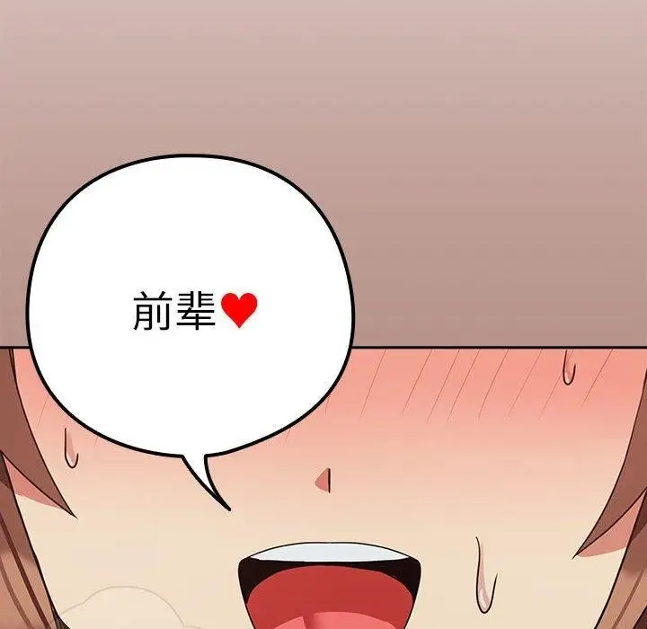 漫画《下班后的例行恋爱》第32话第37张图