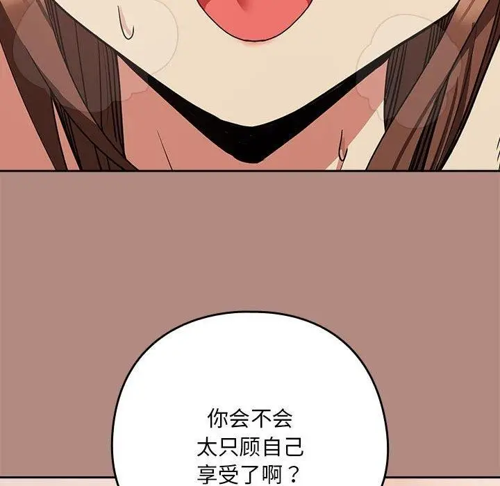 漫画《下班后的例行恋爱》第32话第38张图