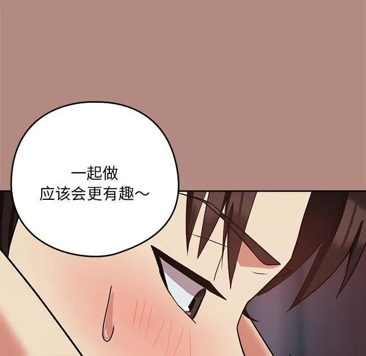 漫画《下班后的例行恋爱》第32话第46张图
