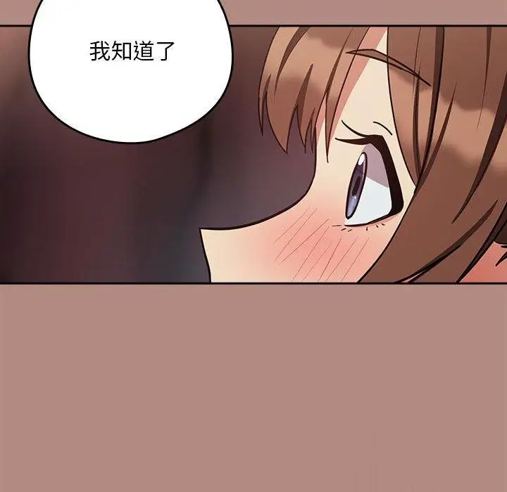 漫画《下班后的例行恋爱》第32话第49张图