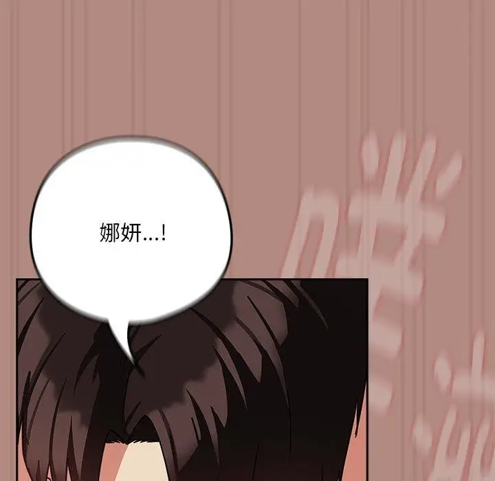 漫画《下班后的例行恋爱》第32话第54张图