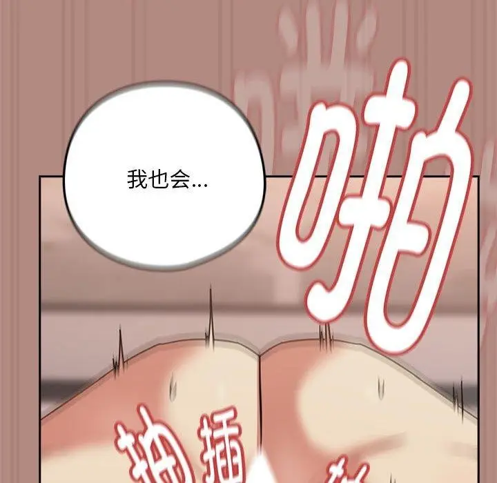 漫画《下班后的例行恋爱》第32话第56张图