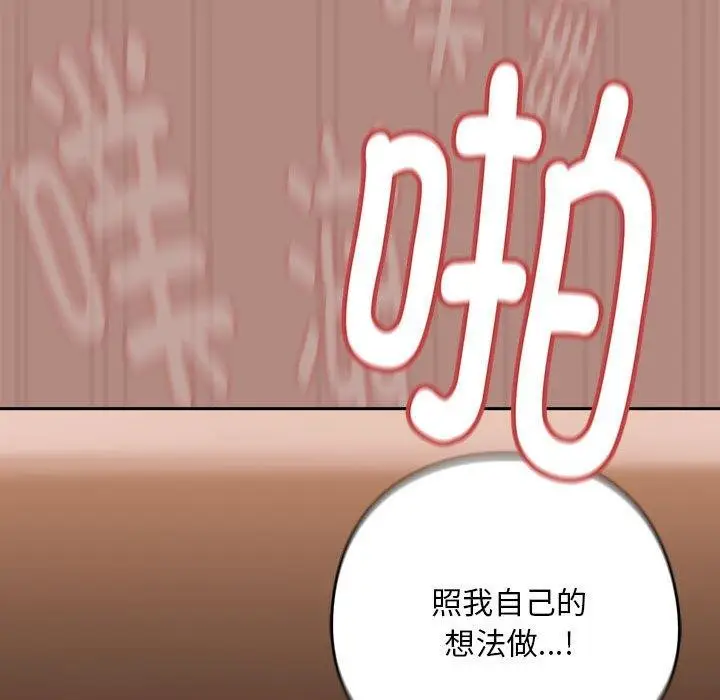 漫画《下班后的例行恋爱》第32话第58张图