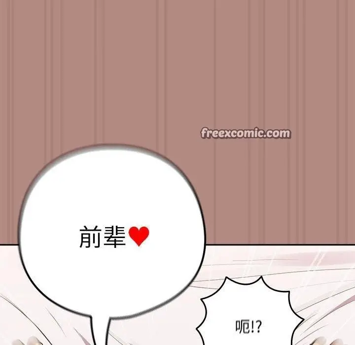 漫画《下班后的例行恋爱》第32话第64张图