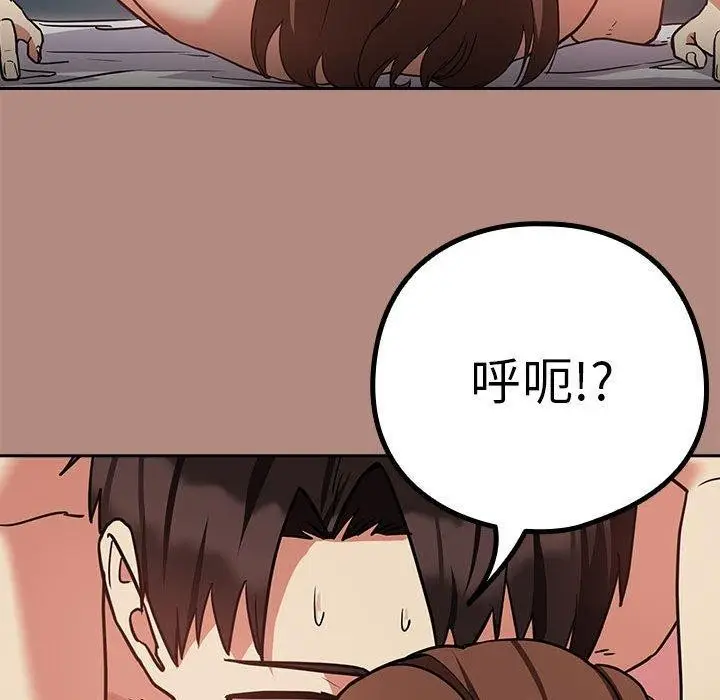 漫画《下班后的例行恋爱》第32话第68张图