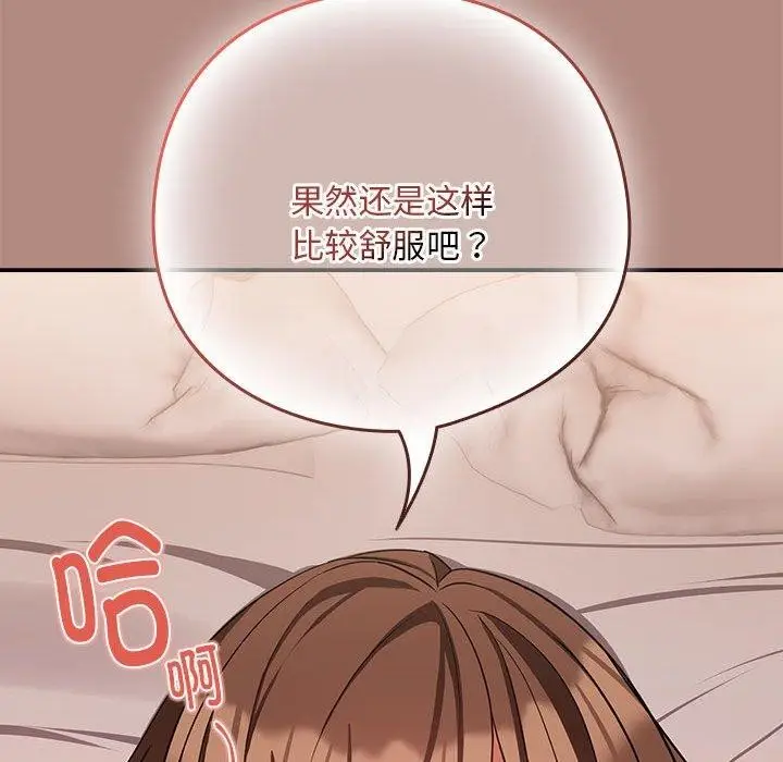 漫画《下班后的例行恋爱》第32话第79张图