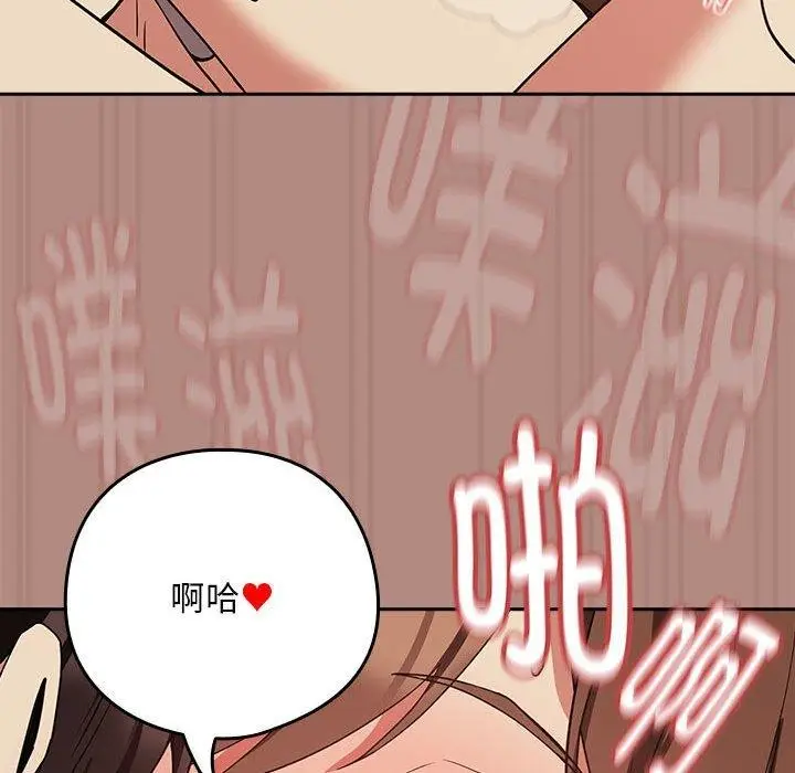 漫画《下班后的例行恋爱》第32话第88张图