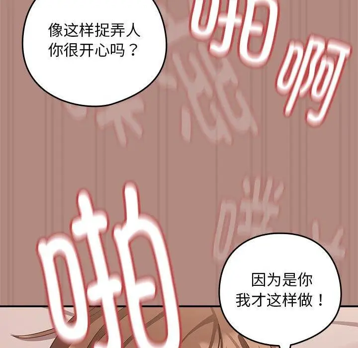 漫画《下班后的例行恋爱》第32话第91张图