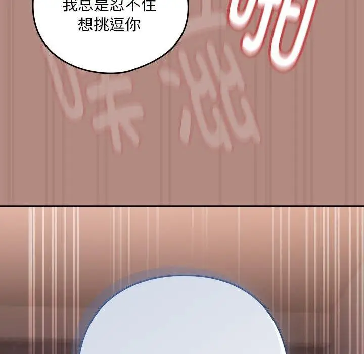 漫画《下班后的例行恋爱》第32话第93张图