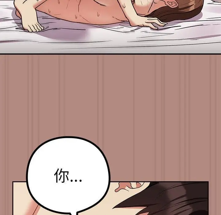 漫画《下班后的例行恋爱》第32话第95张图