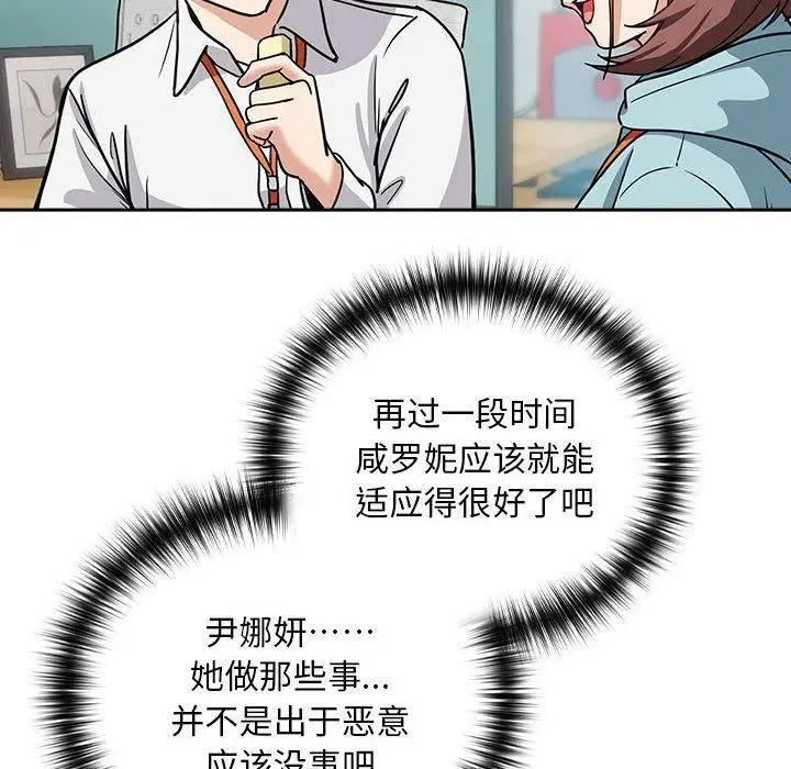 漫画《下班后的例行恋爱》第33话第100张图