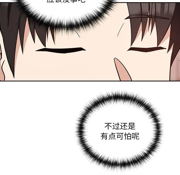 漫画《下班后的例行恋爱》第33话第101张图