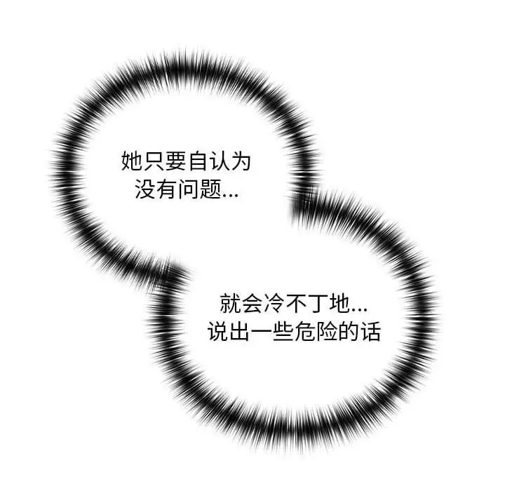 漫画《下班后的例行恋爱》第33话第102张图