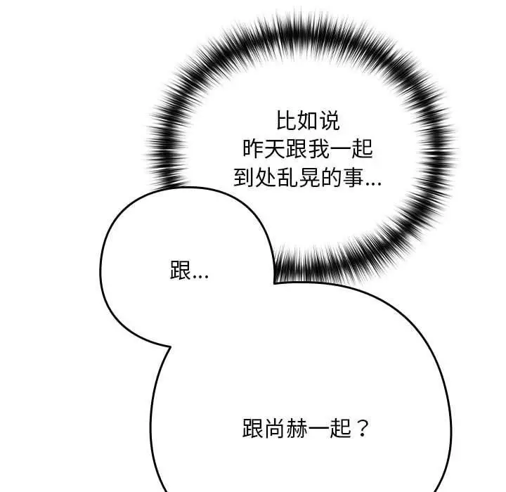 漫画《下班后的例行恋爱》第33话第103张图