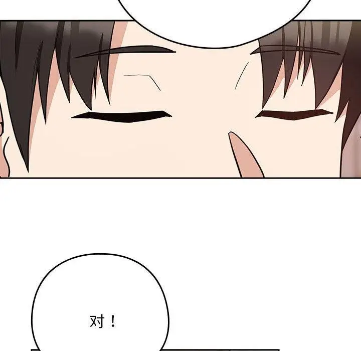 漫画《下班后的例行恋爱》第33话第104张图