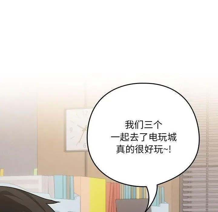 漫画《下班后的例行恋爱》第33话第106张图