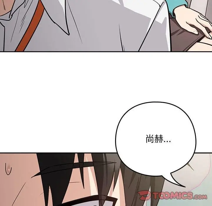 漫画《下班后的例行恋爱》第33话第108张图