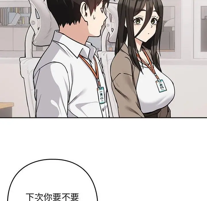 漫画《下班后的例行恋爱》第33话第110张图