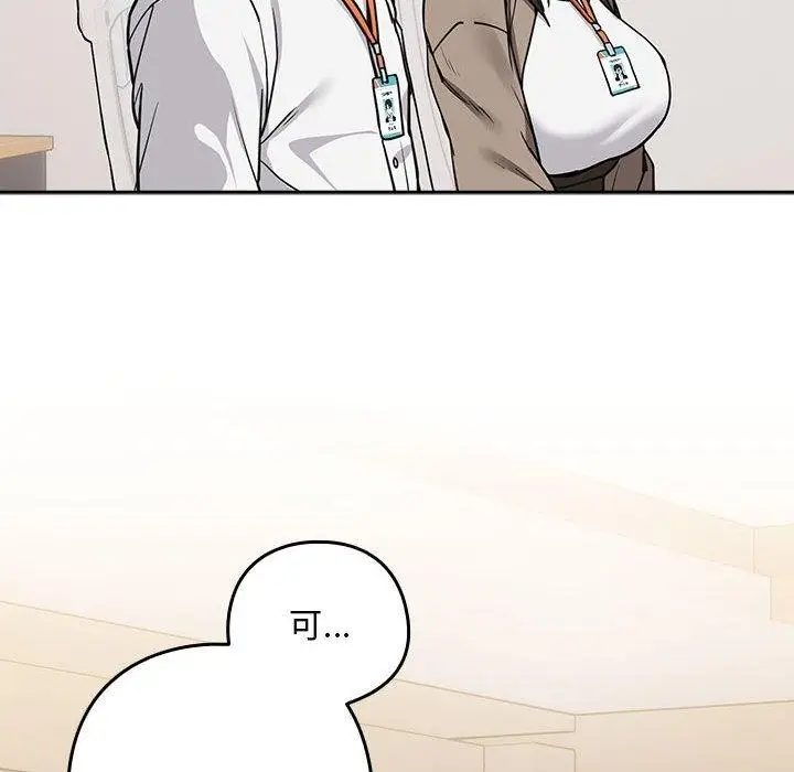 漫画《下班后的例行恋爱》第33话第114张图
