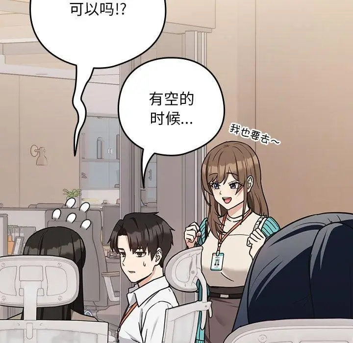漫画《下班后的例行恋爱》第33话第115张图