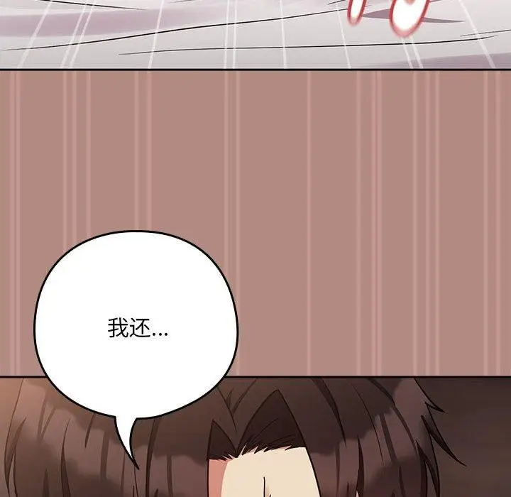 漫画《下班后的例行恋爱》第33话第14张图
