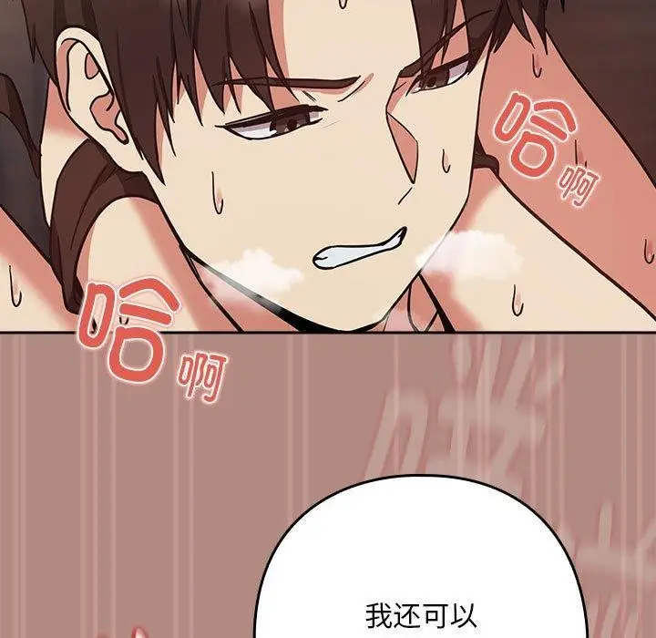 漫画《下班后的例行恋爱》第33话第15张图