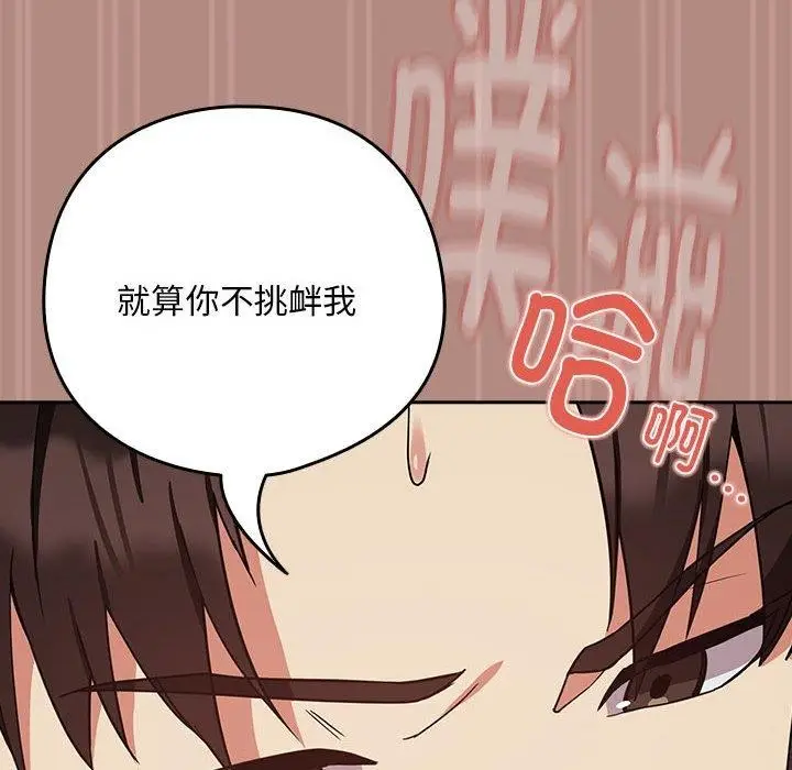 漫画《下班后的例行恋爱》第33话第18张图