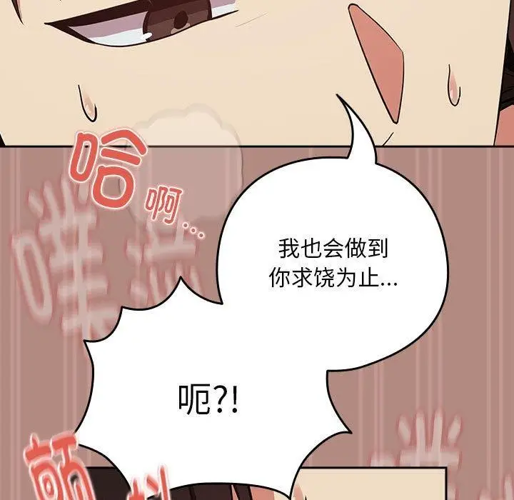 漫画《下班后的例行恋爱》第33话第19张图
