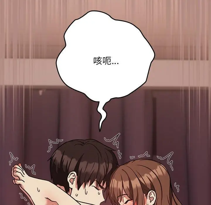 漫画《下班后的例行恋爱》第33话第23张图