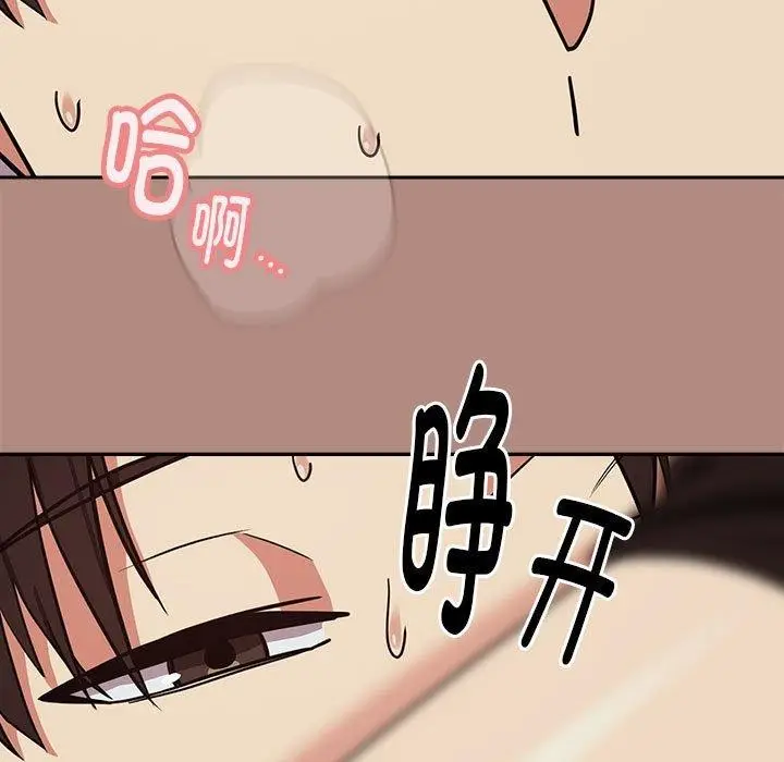 漫画《下班后的例行恋爱》第33话第31张图