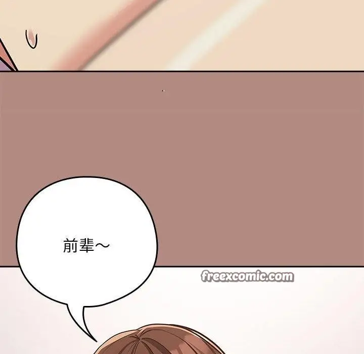 漫画《下班后的例行恋爱》第33话第32张图