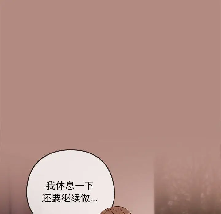漫画《下班后的例行恋爱》第33话第37张图