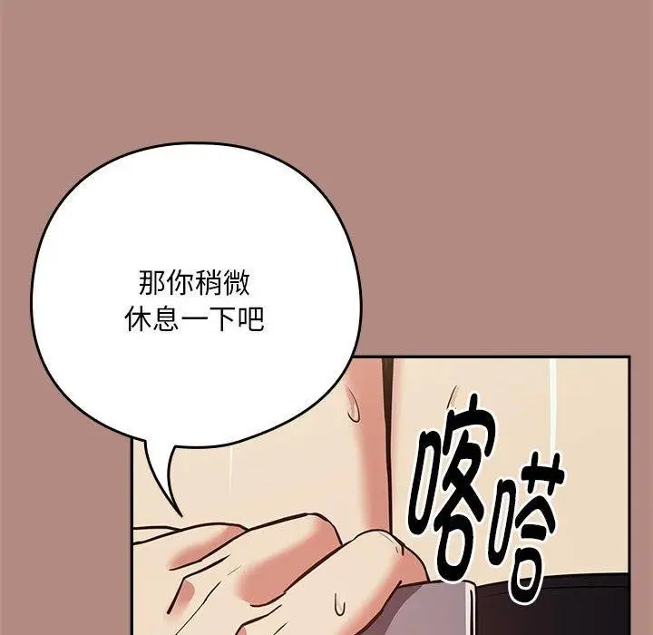 漫画《下班后的例行恋爱》第33话第40张图