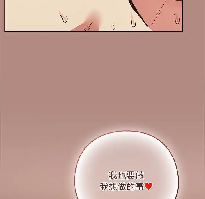 漫画《下班后的例行恋爱》第33话第43张图