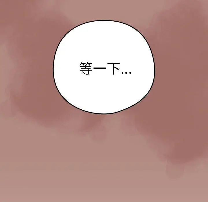 漫画《下班后的例行恋爱》第33话第52张图