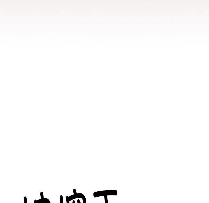 漫画《下班后的例行恋爱》第33话第54张图
