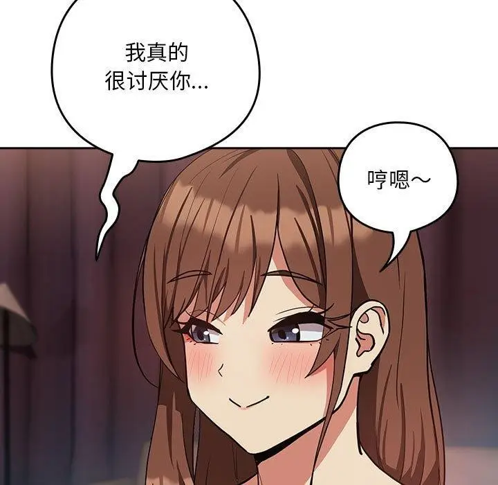 漫画《下班后的例行恋爱》第33话第59张图